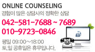 전화문의 고객센터 : 042-581-7688 (09:00 ~ 18:00 / 점심시간 12:00 ~ 13:00 / 토,일,공휴일은 휴무)